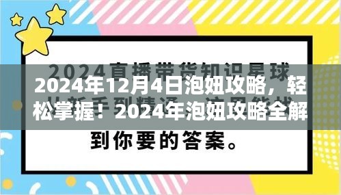 揭秘，轻松掌握泡妞攻略三大要点——来自正式科普风格的深度解析（2024年泡妞指南）