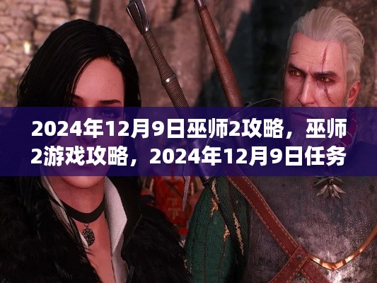 游戏攻略全解析