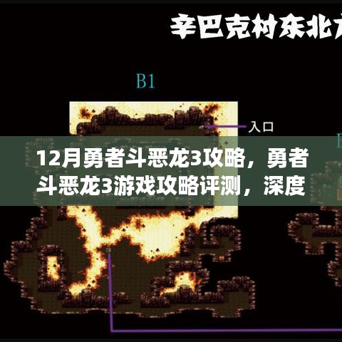 勇者斗恶龙3