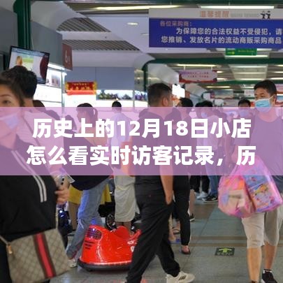 历史上的今天，见证学习变化的力量与自信成就之路——实时访客记录揭秘
