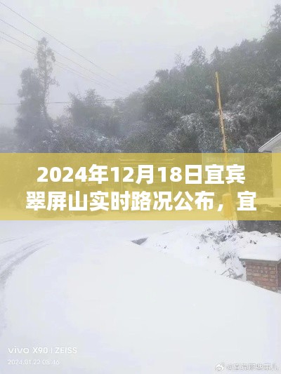 宜宾翠屏山最新实时路况播报，掌握最新路况信息，出行无忧