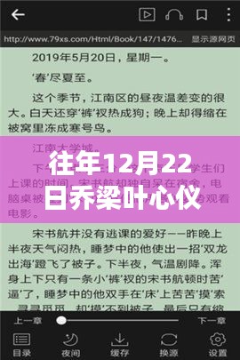 乔梁叶心仪小说心之彼岸历年十二月二十二日热门章节回顾与免费阅读全攻略