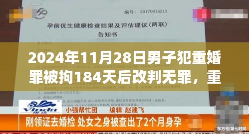 男子重婚罪改判无罪后的心灵之旅，从城市尘埃到自然美景的自由之旅