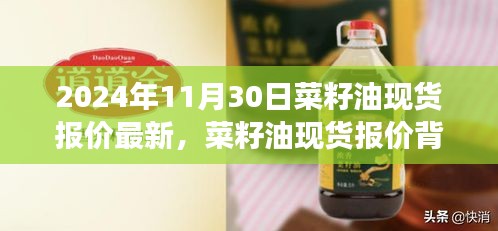 2024年菜籽油现货报价背后的自然之旅与内心力量的探寻