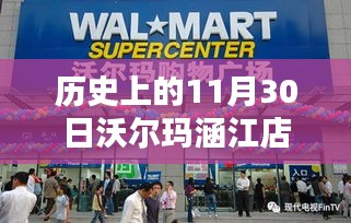 揭秘沃尔玛涵江店历史招聘动态，最新招聘信息一网打尽