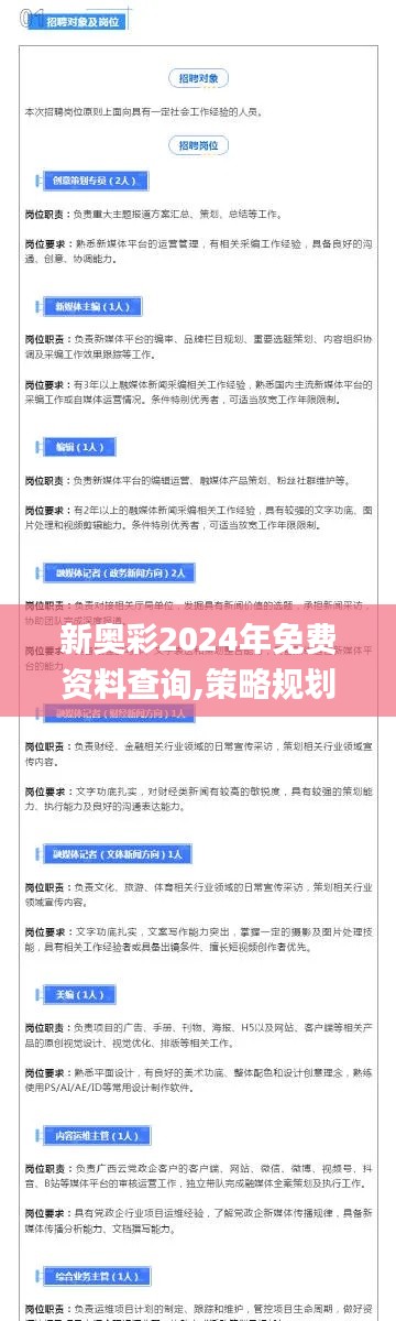 新奥彩2024年免费资料查询,策略规划_PUB94.240科技版