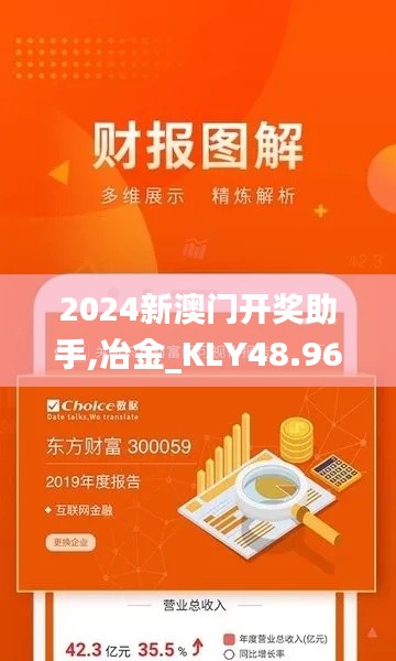 2024新澳门开奖助手,冶金_KLY48.962世界版