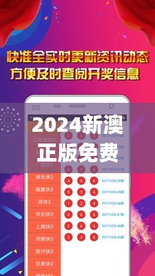 2024新澳正版免费资料大全,可靠执行操作方式_随身版KYO69.244
