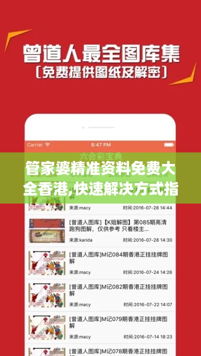 管家婆精准资料免费大全香港,快速解决方式指南_MHA29.740变革版