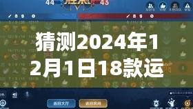 新手进阶指南，如何猜测并体验运动曜夜530在2024年12月1日的精彩活动