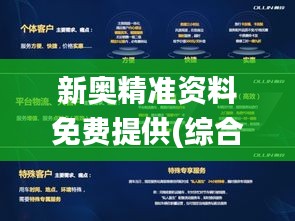 新奥精准资料免费提供(综合版),稳定计划评估_UHD版37.711-5