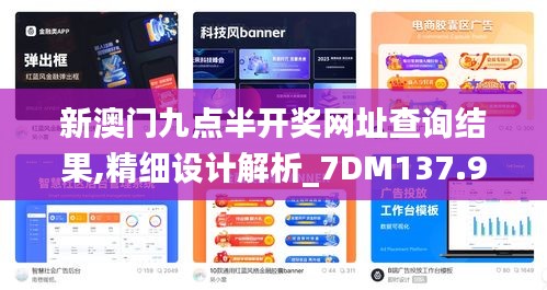新澳门九点半开奖网址查询结果,精细设计解析_7DM137.946-9