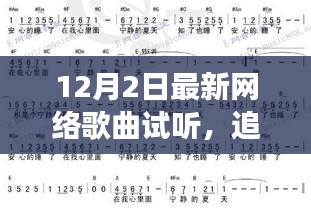 12月新歌速递，自然之歌，心灵旅行的交响乐，启程追寻内心的平静