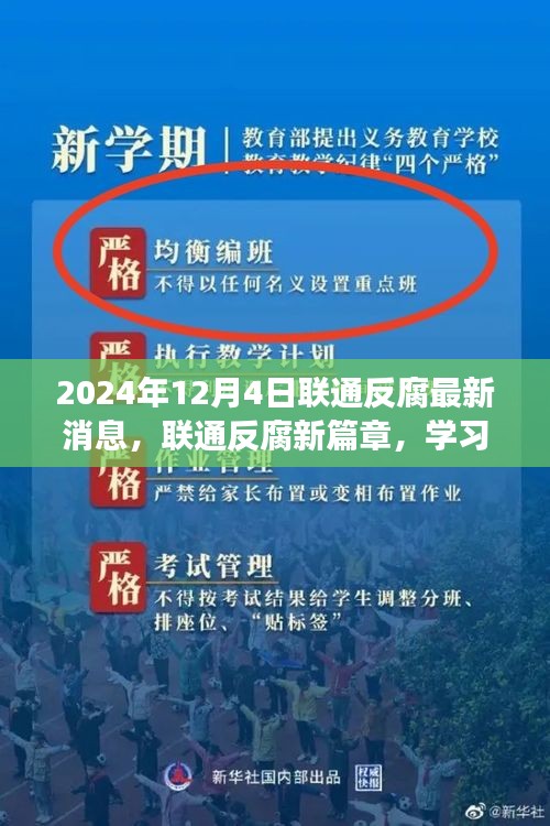 联通反腐新篇章，学习变革的力量，自信成就未来未来之路在行动