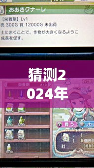 揭秘未来！符文工房3全面攻略预测，抢先了解2024年12月4日游戏攻略揭秘