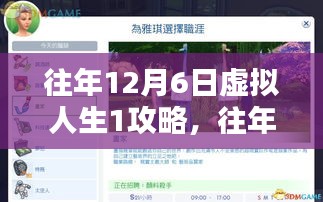 往年12月6日