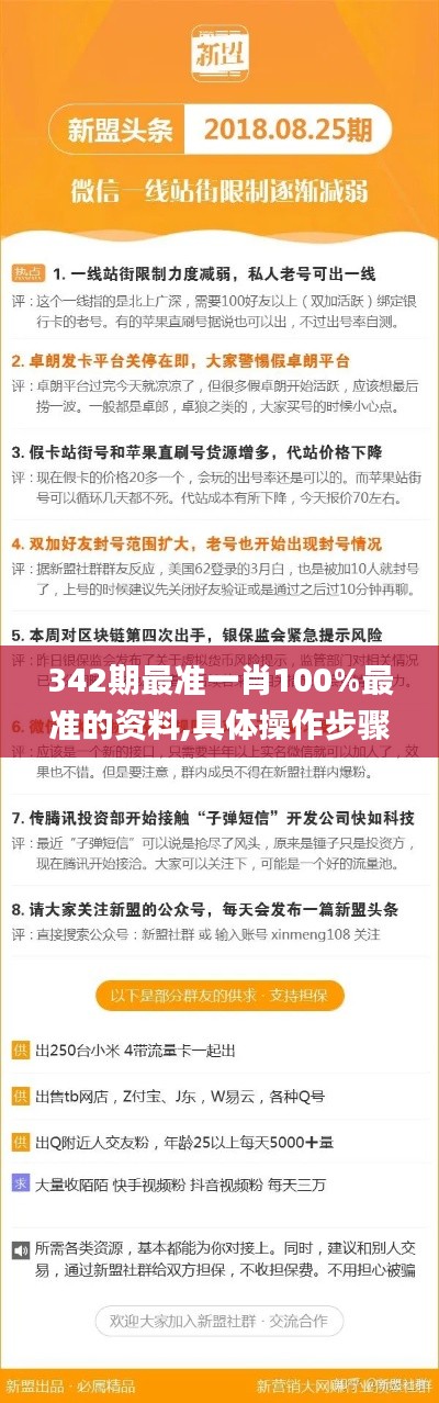 342期最准一肖100%最准的资料,具体操作步骤指导_MT7.597