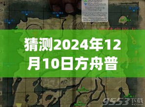 揭秘方舟普罗未来之旅，心灵栖息之地的探索与新征程（2024年12月展望）