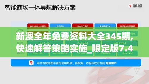 新澳全年免费资料大全345期,快速解答策略实施_限定版7.446
