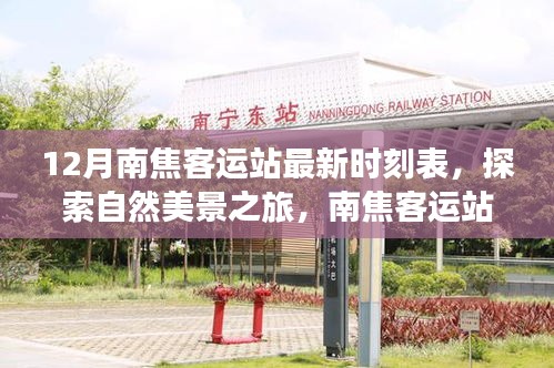 探索自然美景之旅