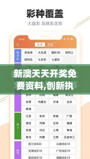 新澳天天开奖免费资料,创新执行计划_7DM10.693
