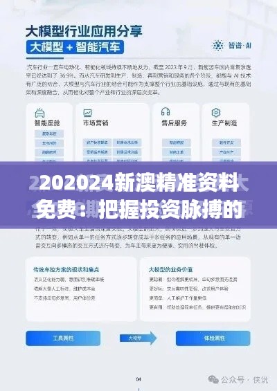 202024新澳精准资料免费：把握投资脉搏的免费助手