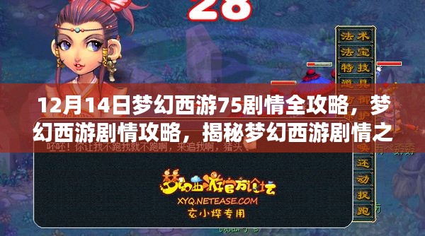 梦幻西游剧情攻略