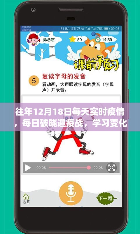 破晓迎疫战，每日实时疫情与学习成长共筑希望之桥