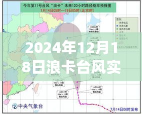 台风浪卡下的温情避风港，友情与陪伴的冬日故事（实时路径更新）