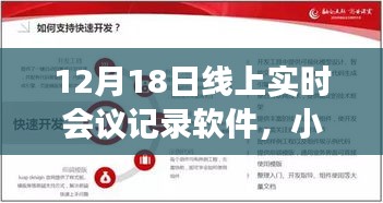小红书推荐，高效协同工作的线上实时会议记录软件