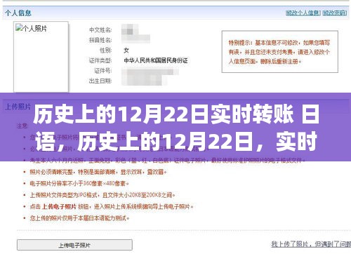 历史上的12月22日，实时转账的诞生与影响——金融变革的日语探寻之旅