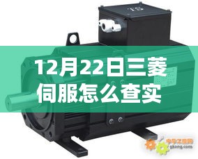 三菱伺服实时转矩监测，科技革新下的智能掌控