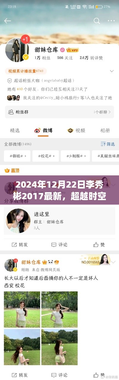 李秀彬励志风采，超越时空的呼唤与自信塑造之路