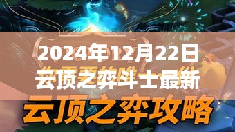 云顶之弈斗士新纪元，回顾与重塑阵容重塑影响