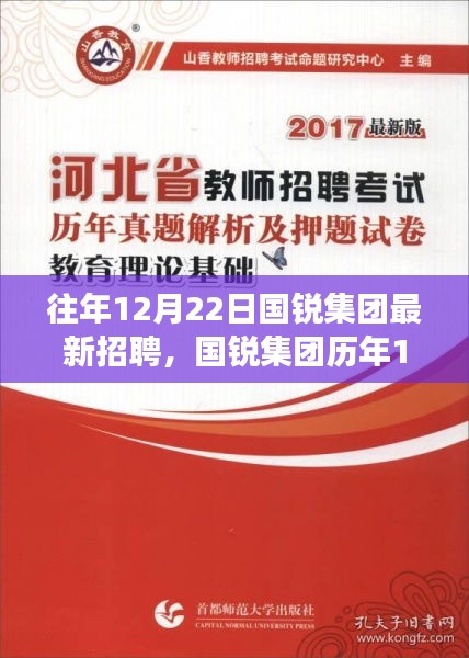 国锐集团历年招聘深度解读，利弊分析与个人立场探讨