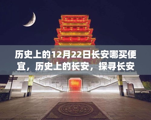 探寻长安秘境，历史上的十二月秘境与心灵之旅启程的秘境之旅