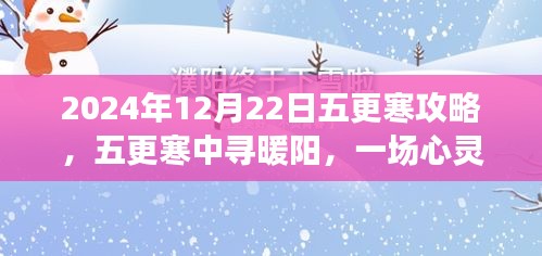 心灵之旅