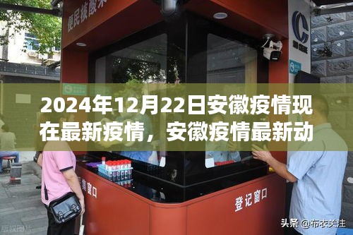 安徽疫情最新动态