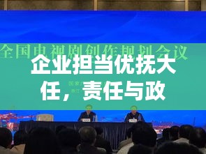 企业担当优抚大任，责任与政策的落实之路