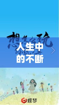 人贵自立 第2页