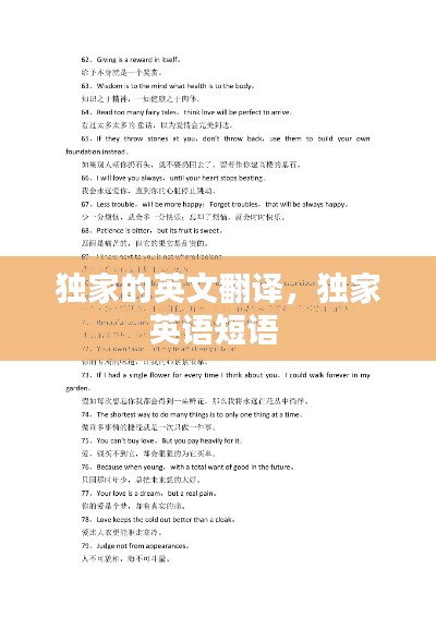 独家的英文翻译，独家英语短语 