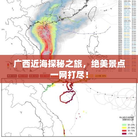 广西近海探秘之旅，绝美景点一网打尽！