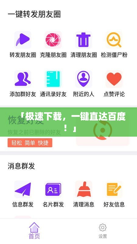 「极速下载，一键直达百度！」