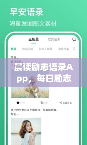 晨读励志语录App，每日励志，照亮生活之光！
