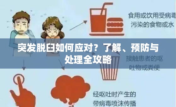突发脱臼如何应对？了解、预防与处理全攻略