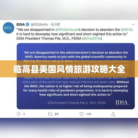 临高县美国风情旅游攻略大全