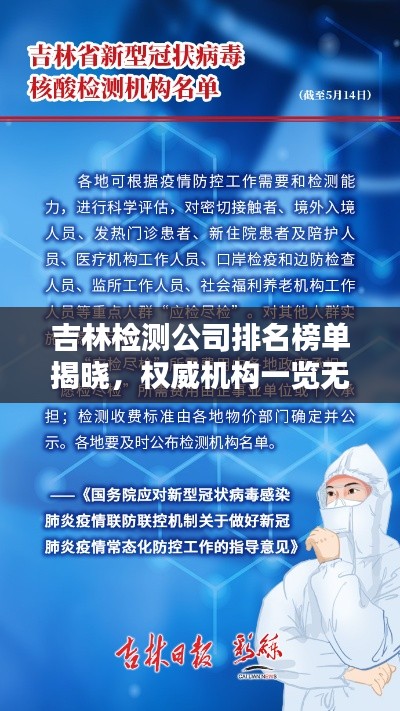 吉林检测公司排名榜单揭晓，权威机构一览无余！
