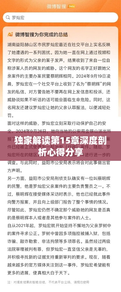 独家解读第15章深度剖析心得分享