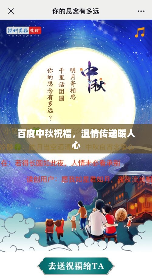 百度中秋祝福，温情传递暖人心
