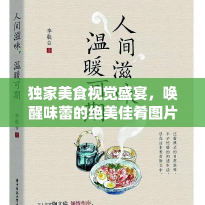 飞珠迸玉